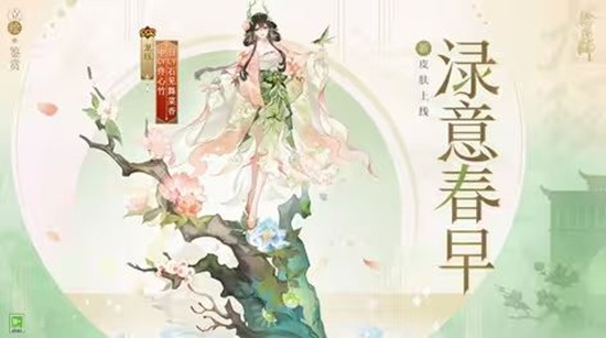 阴阳师龙珏花合战新皮渌意春早公布-12月1日将上线