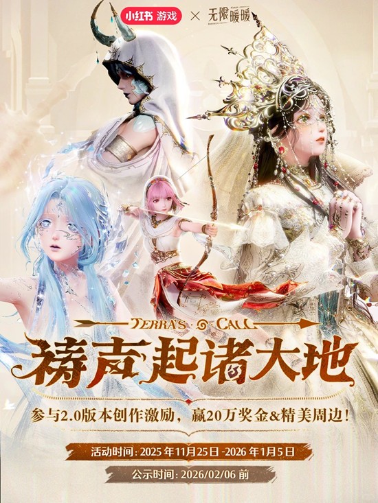 无限暖暖2.0版本创作激励计划开启-参与活动赢丰厚奖励