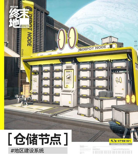 明日方舟：终末地仓储节点是什么-地区建设仓储节点