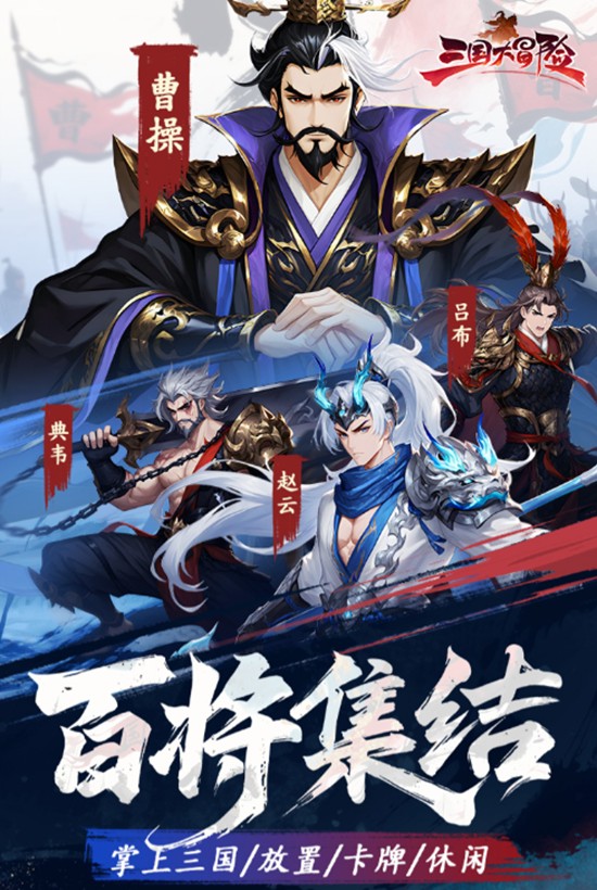 三国大冒险礼包怎么获得-三国大冒险礼包获取方法