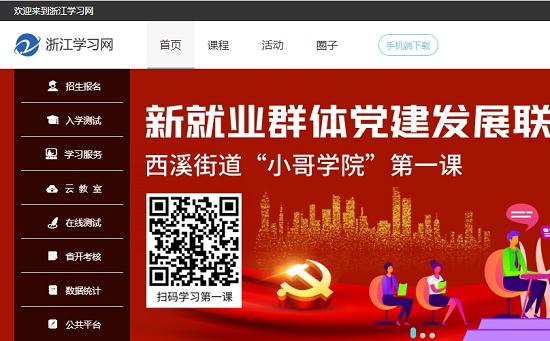 在浙学官网登录入口-在浙学电脑版直达网址