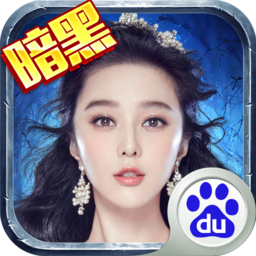 暗黑黎明2百度客户端