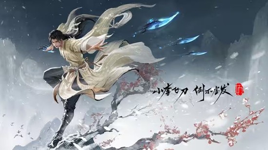 永劫手游新英雄李寻欢测试服登录-12月4日将上线