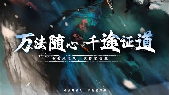 修仙时代证道测试官方配置推荐-手机要什么配置