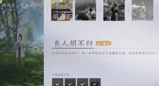 燕云十六声良人胡不归怎么过-良人胡不归任务流程