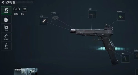 三角洲行动G18怎么改装-G18手枪改装配件推荐