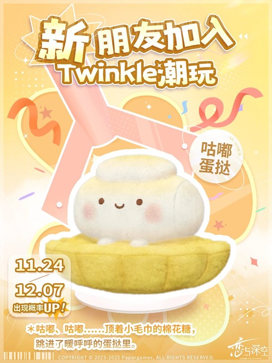 恋与深空娃娃机玩法上新-咕嘟蛋挞正式加入二爪娃娃机