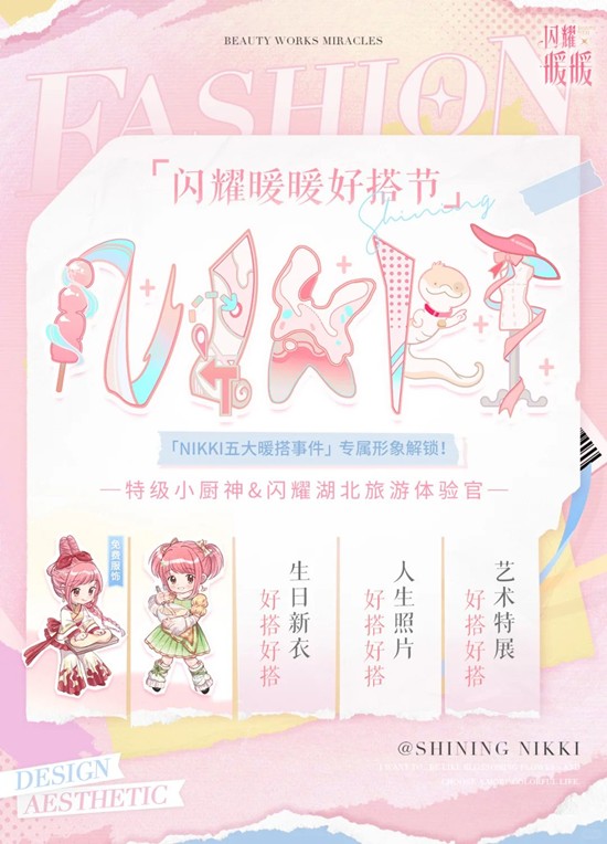 闪耀暖暖x湖北文旅闪耀旅游体验官-福利兑换码解锁