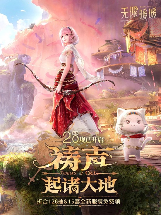 无限暖暖2.0版本祷声起诸大地-新版本现已正式开启