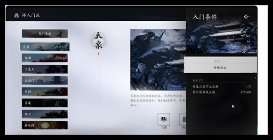 燕云十六声怎么加入天泉门派-天泉门派加入方法
