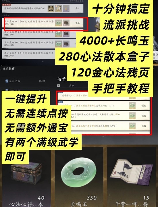 燕云十六声十分钟获取4000长鸣玉-有满级武学