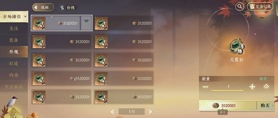 逆水寒手游天赏石怎么获得-天赏石获取途径