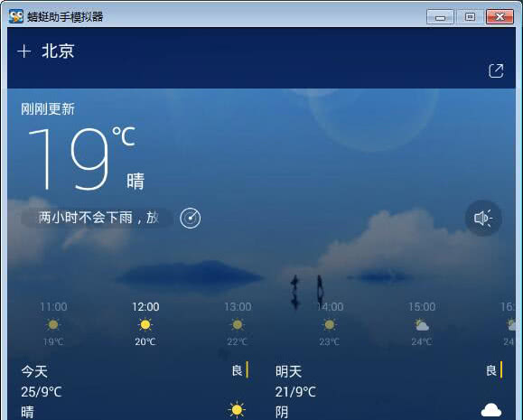 爱尚天气安卓app