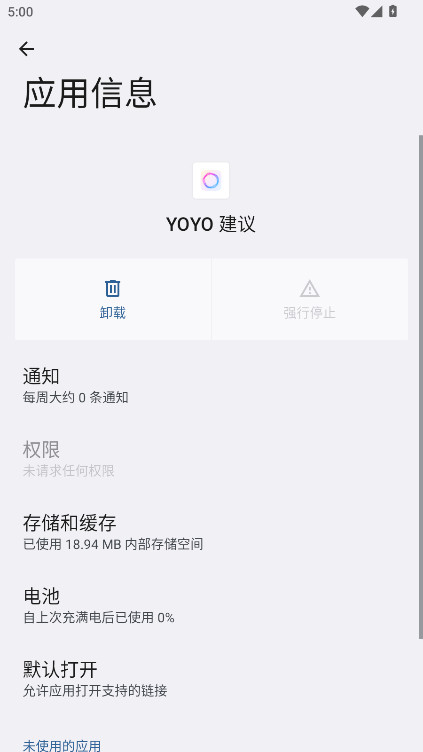 荣耀YOYO建议app官方版