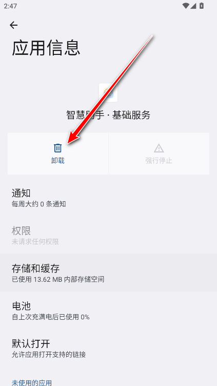 荣耀智慧助手基础服务官方版 荣耀智慧助手基础服务官方版