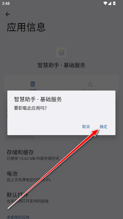 荣耀智慧助手基础服务官方版 荣耀智慧助手基础服务官方版