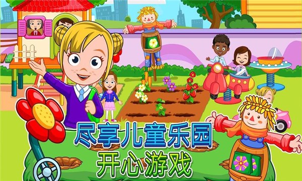 我的小镇幼稚园 我的小镇幼稚园