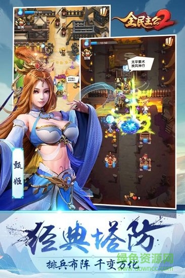 全民主公2内购正式版 全民主公2无限点券版