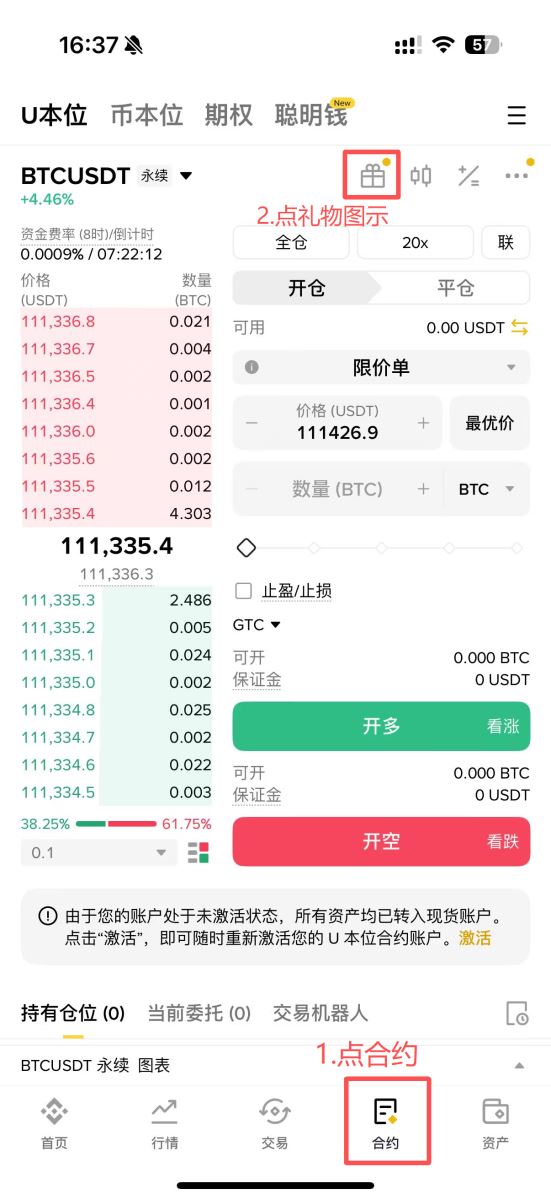 币安合约礼盒领取及发送教学