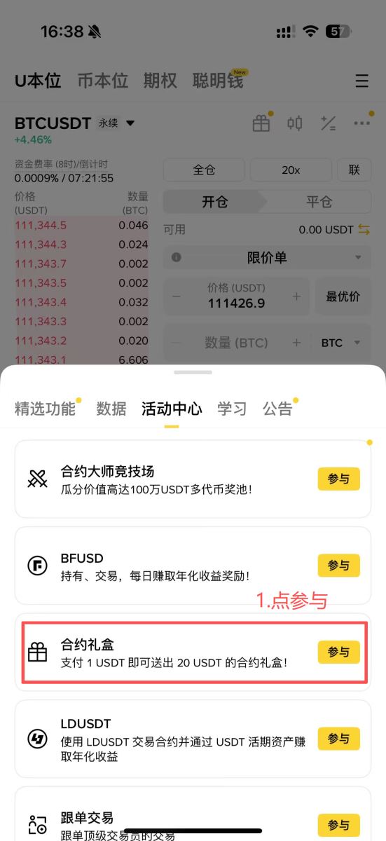 币安合约礼盒领取及发送教学