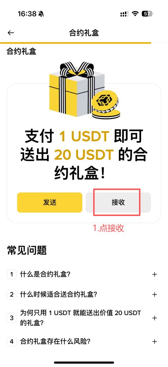 币安合约礼盒领取及发送教学