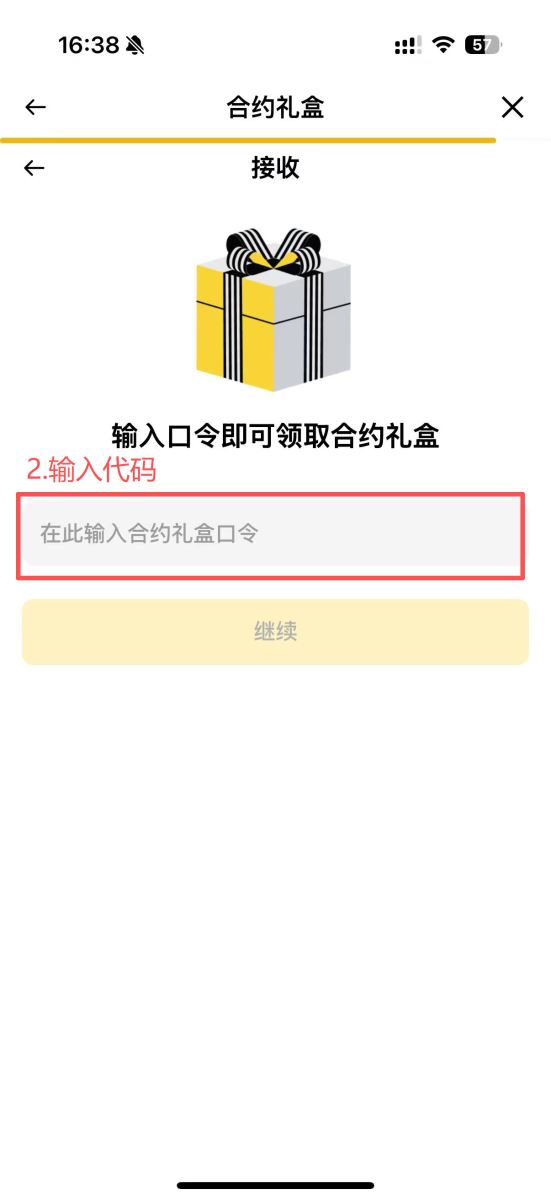 币安合约礼盒领取及发送教学