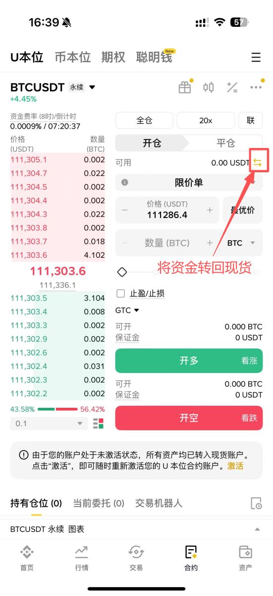 币安合约礼盒领取及发送教学