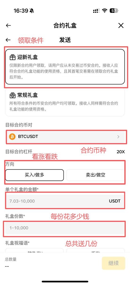 币安合约礼盒领取及发送教学