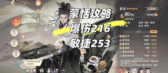 忘川风华录名士蒙恬详细-蒙恬怎么培养