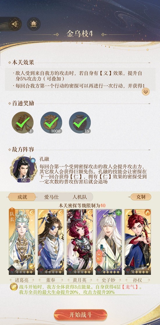 如鸢左慈地宫遗迹4-dot队一星董奉无孔融