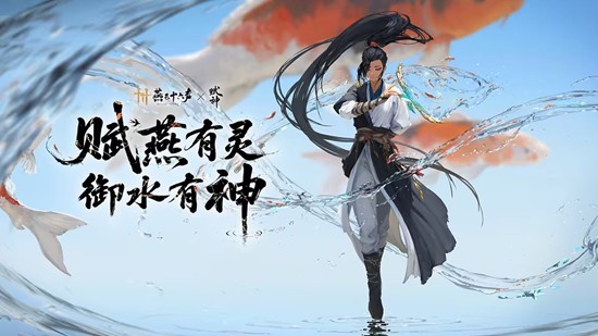 燕云十六声首款联动外观锦鲤玉扇公布-将于本周五上线