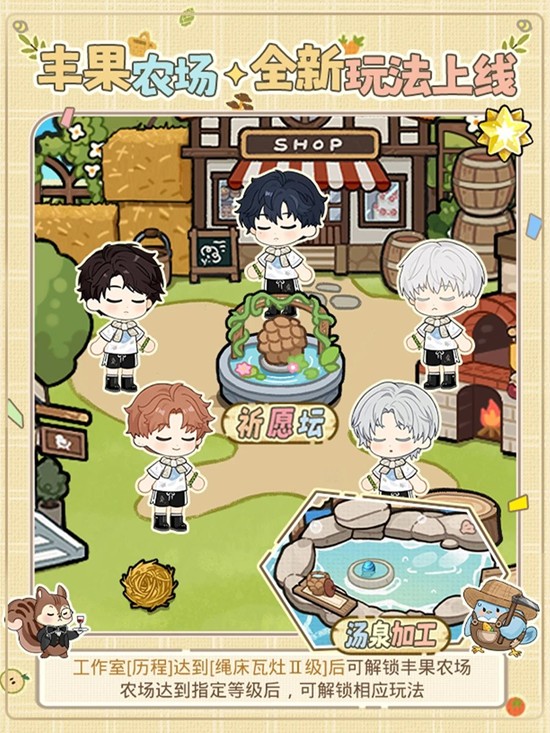 光与夜之恋丰果农场-全新玩法祈愿坛已于今日更新