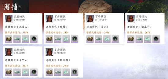 燕云十六声海捕在哪里-燕云怎么接海捕玩法