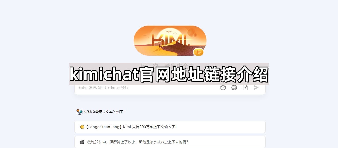 必收！Kimichat官网入口与实用教程一键获取