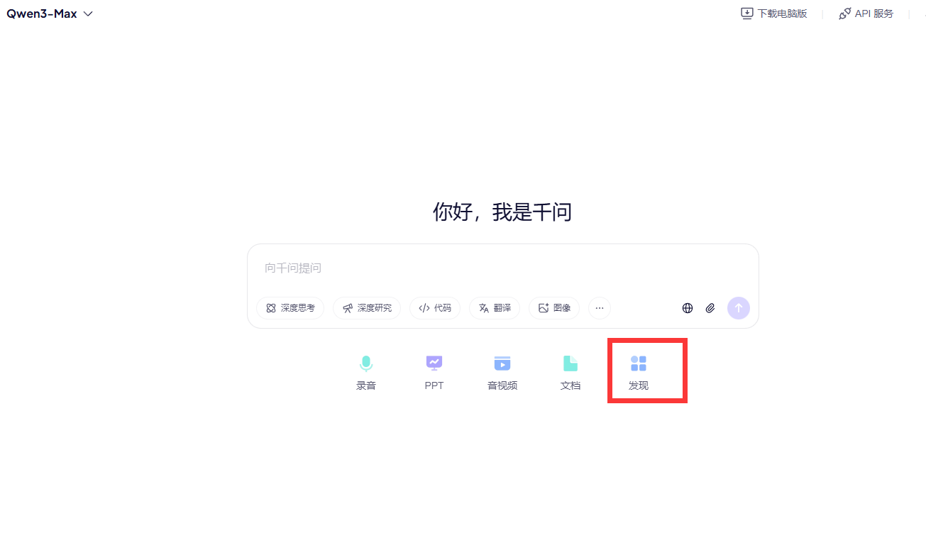 千问生成PPT的操作方法流程