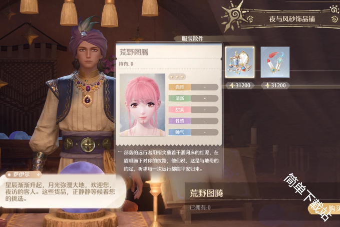 无限暖暖2.0版本赠送直领的妆容获取点位