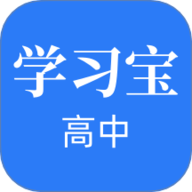 高中学习宝app下载
