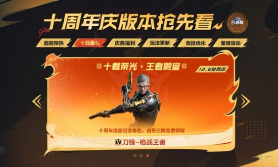 CF手游十周年刀锋-枪战王者全民领-属性技能公布