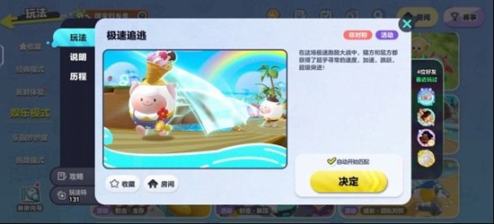 蛋仔派对极速追逃怎么玩-极速追逃玩法规则详解