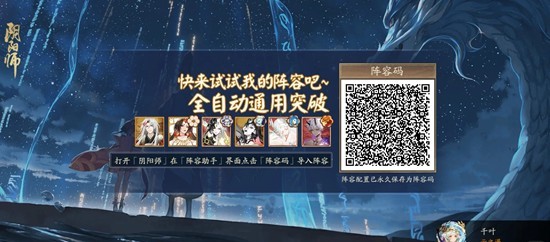 阴阳师超鬼王-全自动通用突破阵容助力开箱