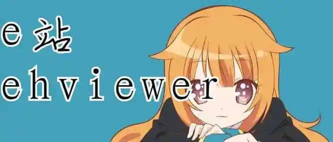 Ehviewer彩色版安卓下载最新版-Ehviewer彩色版最新版本下载