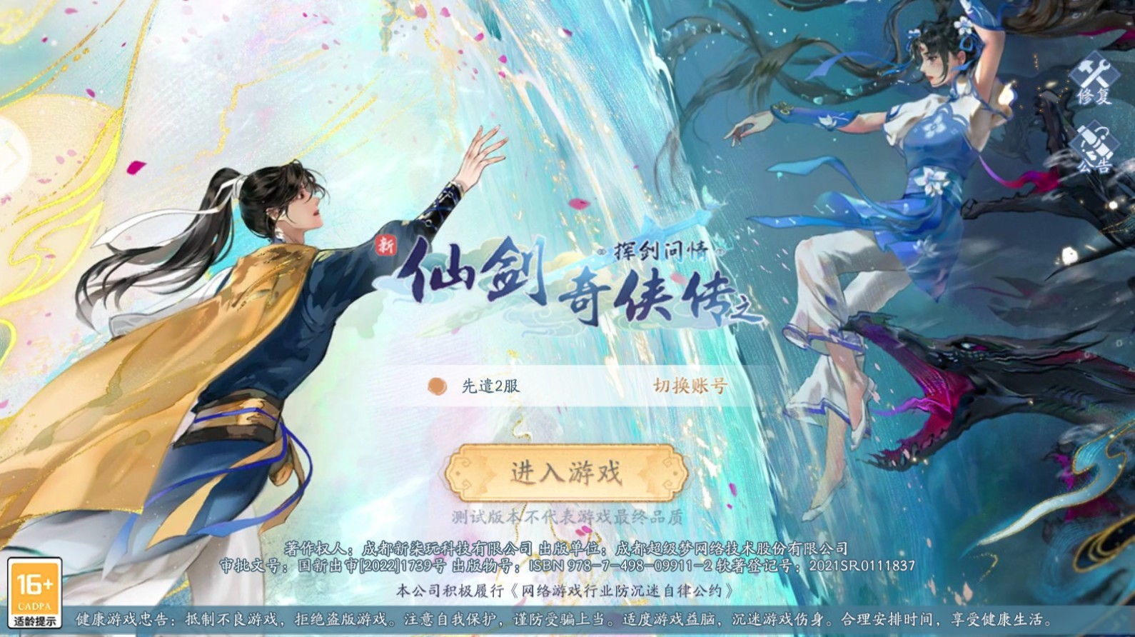 新仙剑奇侠传之挥剑问情2023最新版