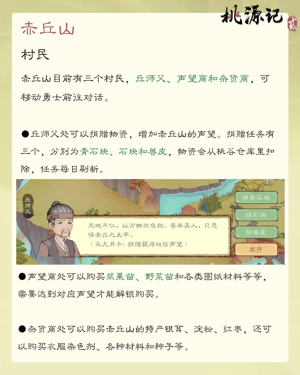 桃源记2手游