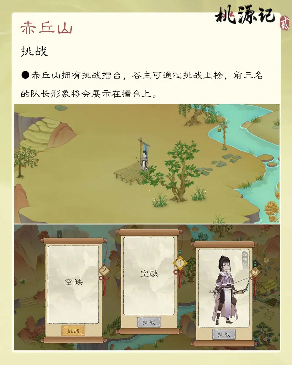 桃源记2手游