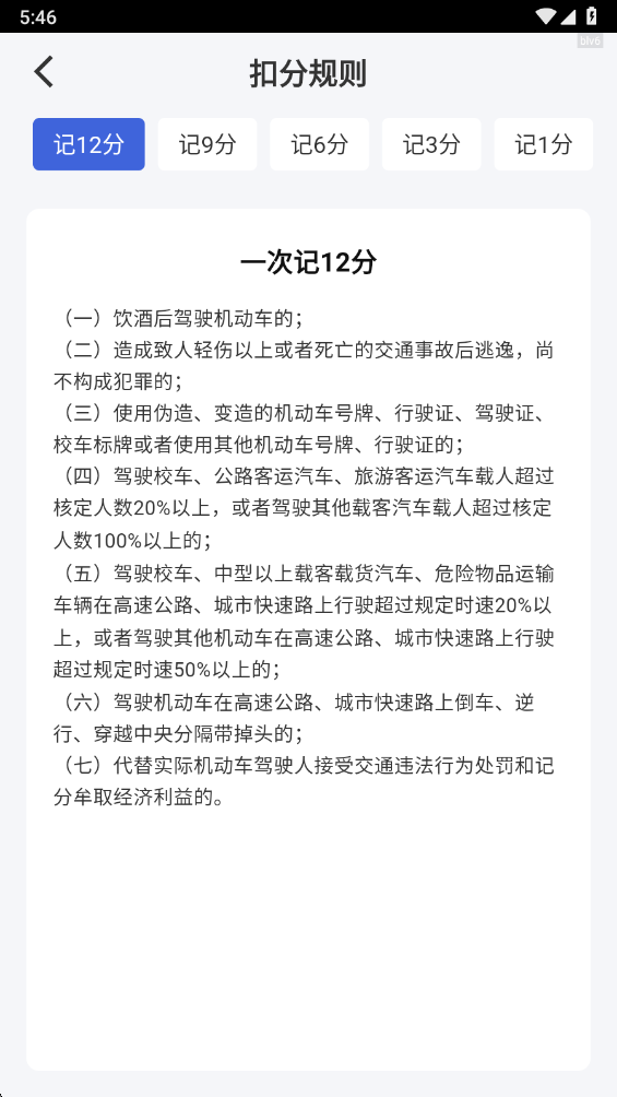 1212查询违章官方版