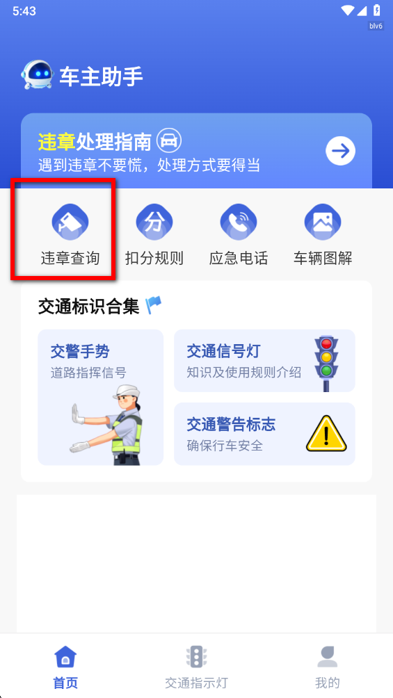 1212查询违章官方版