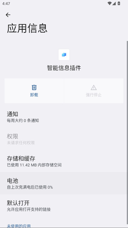 荣耀智能信息插件官方版