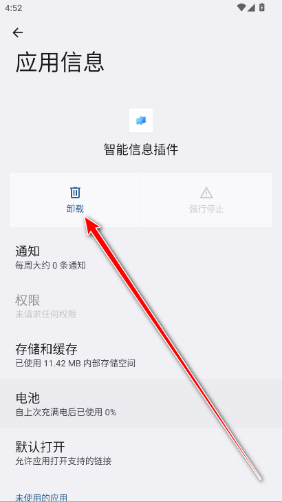 荣耀智能信息插件官方版