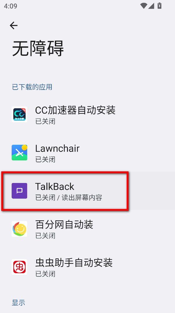 Android无障碍套件最新版