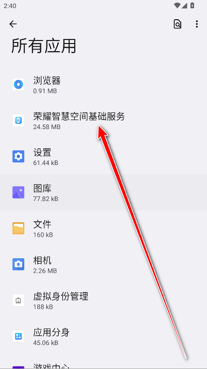 荣耀智慧空间基础服务app最新版